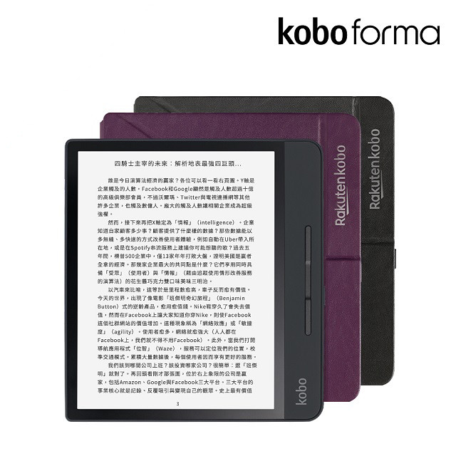 【PChome 24h購物 書店】Kobo Forma 8吋電子書閱讀器+配件保護殼套組