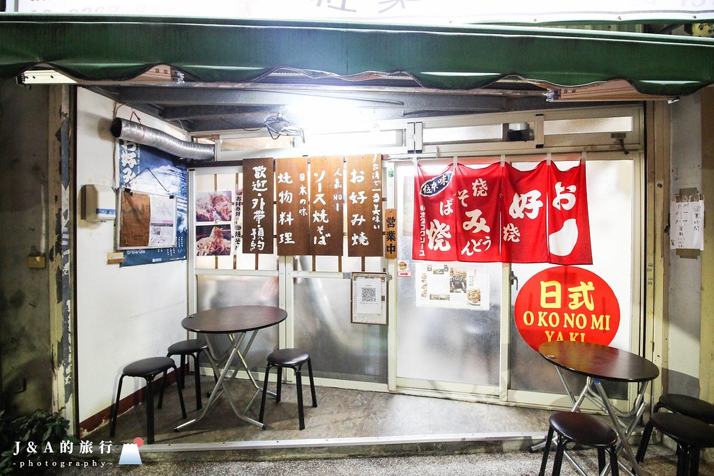紅葉日式愛好燒 住宅巷弄中的溫馨日本小店，百元大阪燒、日式炒麵專賣店 @J&amp;A的旅行