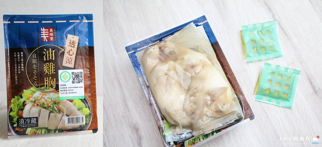 【食譜】鹽水雞。不用開火的涼拌菜，用超市油雞簡單自製鹽水雞 @J&amp;A的旅行