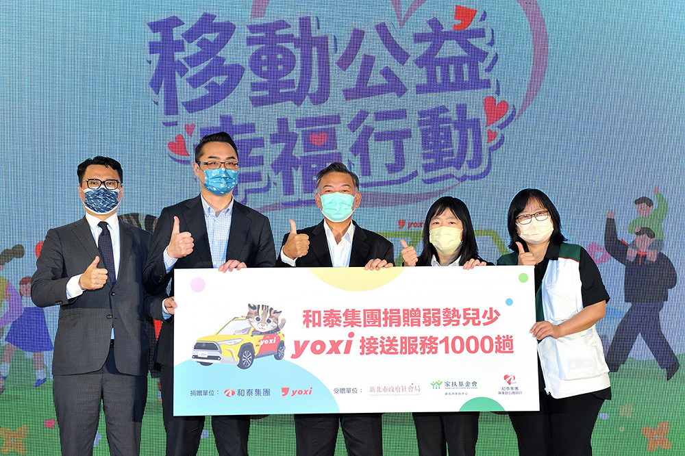 和泰推「yoxi移動公益幸福行動」!捐贈千趟接送服務助弱勢兒少 2 yoxi 220414-1