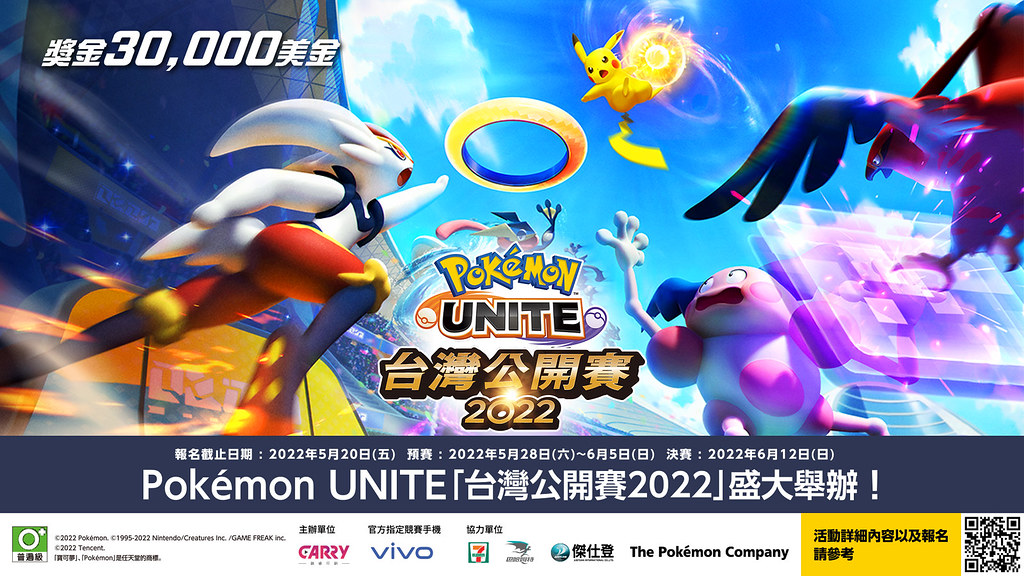 Pokémon UNITE 台灣公開賽2022