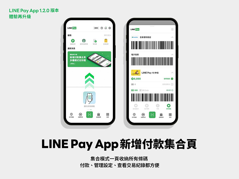 LINE Pay 220523-1