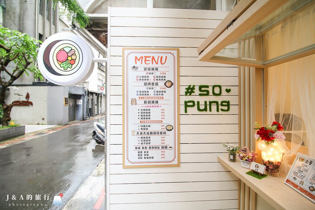 소풍 sopung韓國飯捲-一個人就能吃到雙口味飯捲，浪漫溫馨的韓國飯捲專賣店 @J&amp;A的旅行
