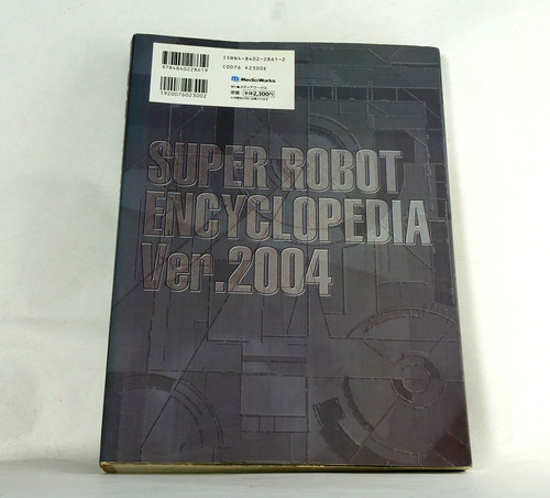 スーパーロボット大鑑 ver.2004