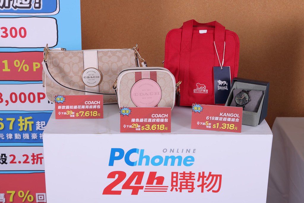 【PChome 24h購物】PChome 24h購物推出激省超殺價 時尚精品狂降24折起