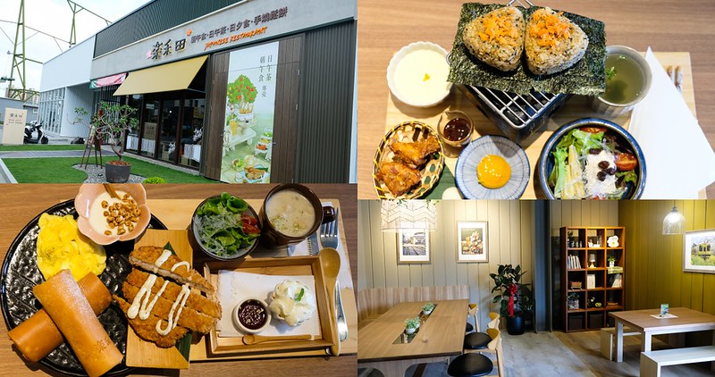 【台南美食】樂禾田 文成店 搬了新店址～ 更美了！日式早午餐、烤飯糰、捲鬆餅依舊好吃！