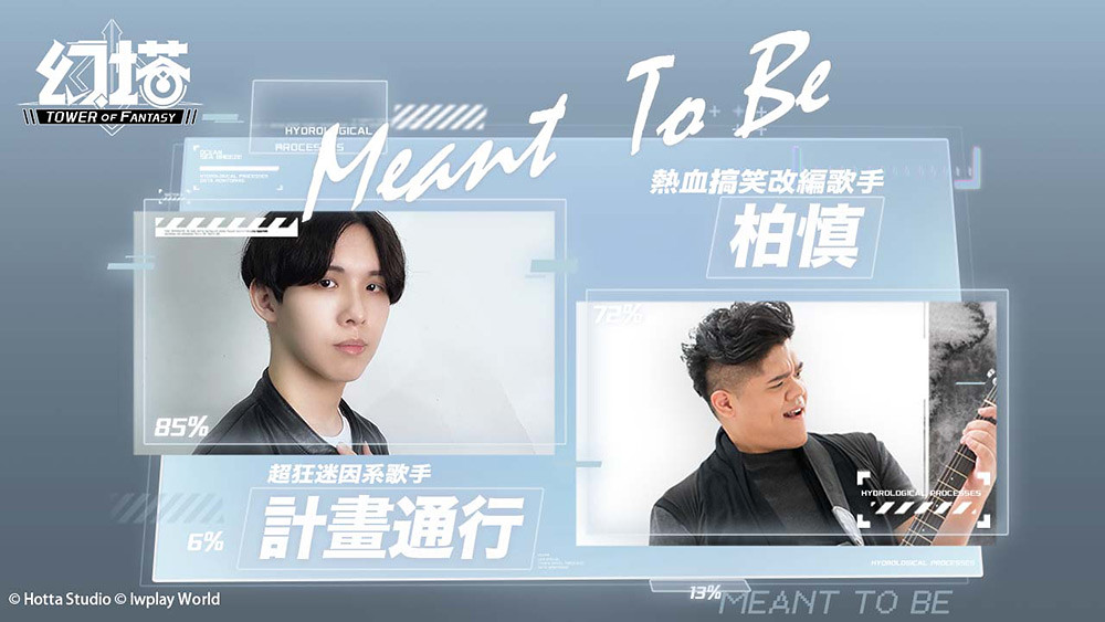 輕科幻開放世界跨平台大作《幻塔》宣布參展2022漫畫博覽會 鄧福如開展獻唱遊戲主題曲 11 11.-人氣網路歌手「計畫通行」及「柏慎」將現場演唱《幻塔》主題曲