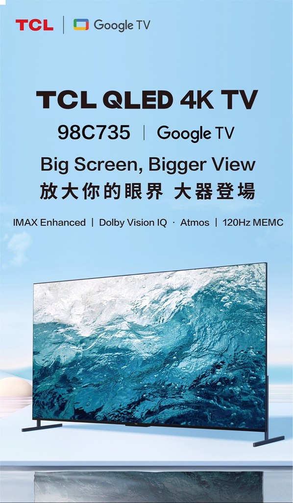 圖8_98吋TCL QLED 4K TV C735大器登場，螢幕更寬廣，視野更遼闊