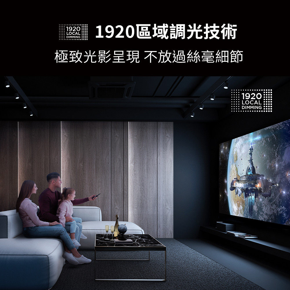 圖4_TCL Mini LED 4K TV C935 75吋搭載1920區域控光技術Local Dimming，能精準調節影像明暗對比