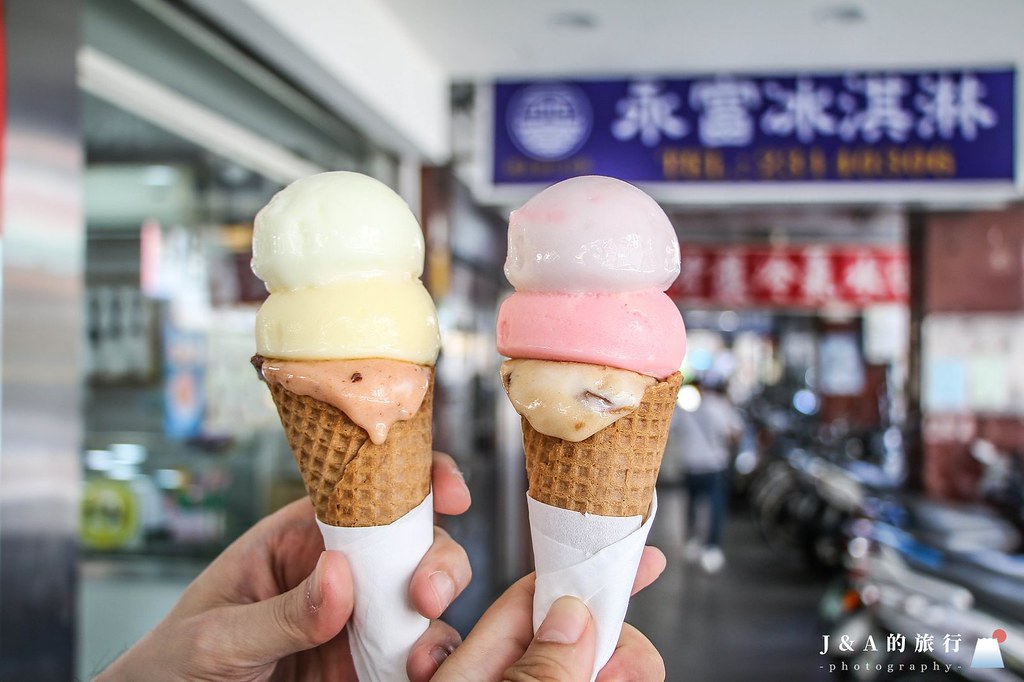 永富冰淇淋-有近80年歷史的古早味冰淇淋，以天然食材製作，口感綿密細緻 @J&amp;A的旅行