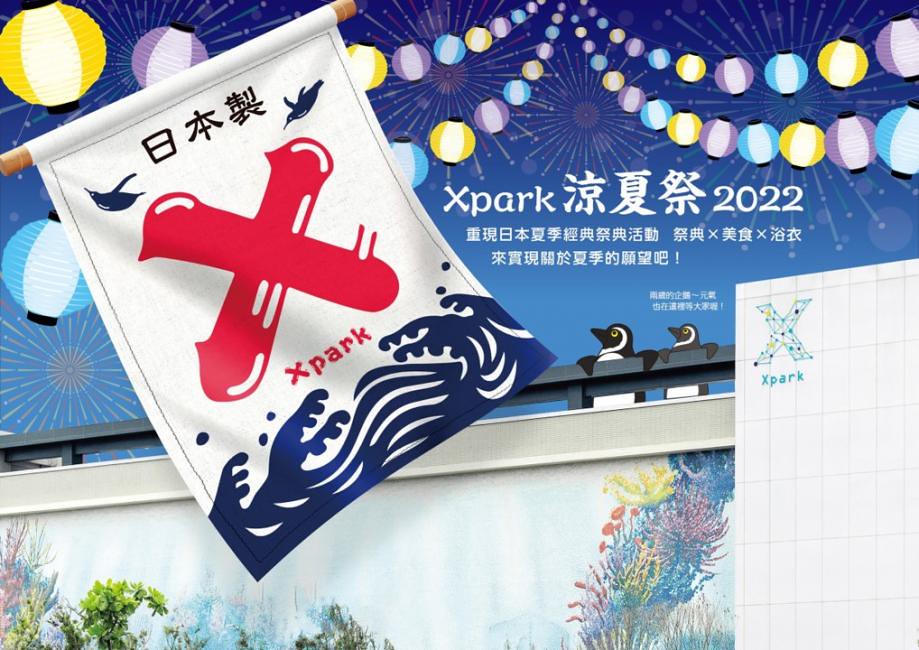 桃園Xpark則攜手VA VA VOOM推出「涼夏浴衣套票」，有專業人員協助著裝，打造專屬日系浴衣裝扮，套票僅在KKday獨家販售(圖Xpark提供) (1)