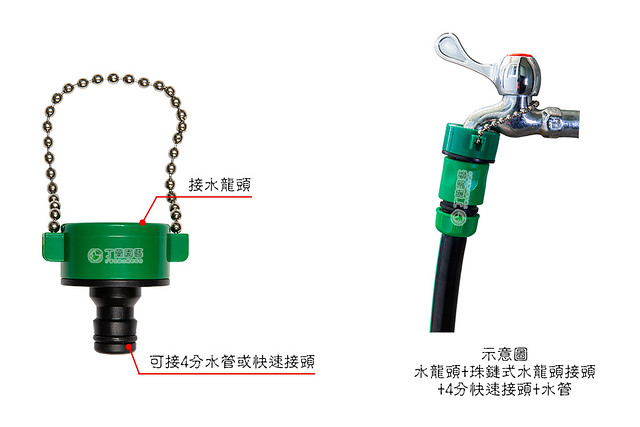 珠鏈式水龍頭接頭