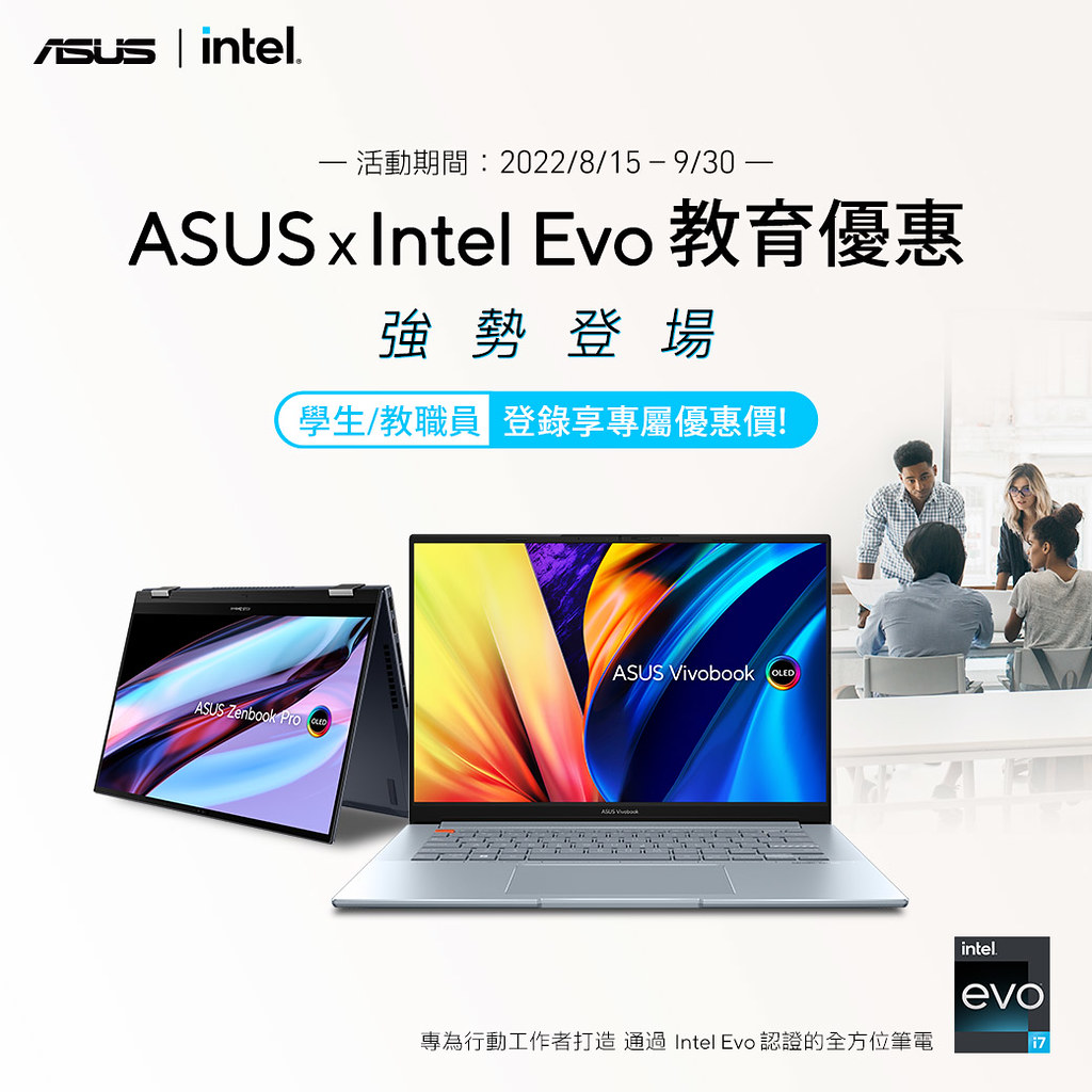 ASUS推Intel Evo筆電師生專屬優惠。