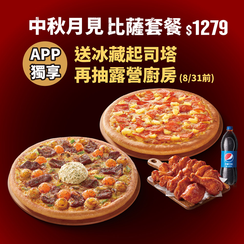 pizzahut 220816-4