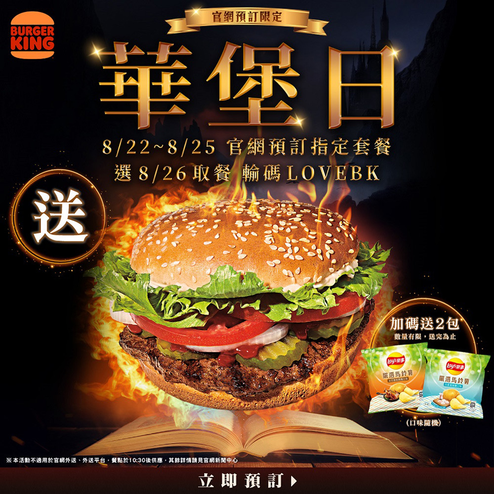 burgerking 220819-2