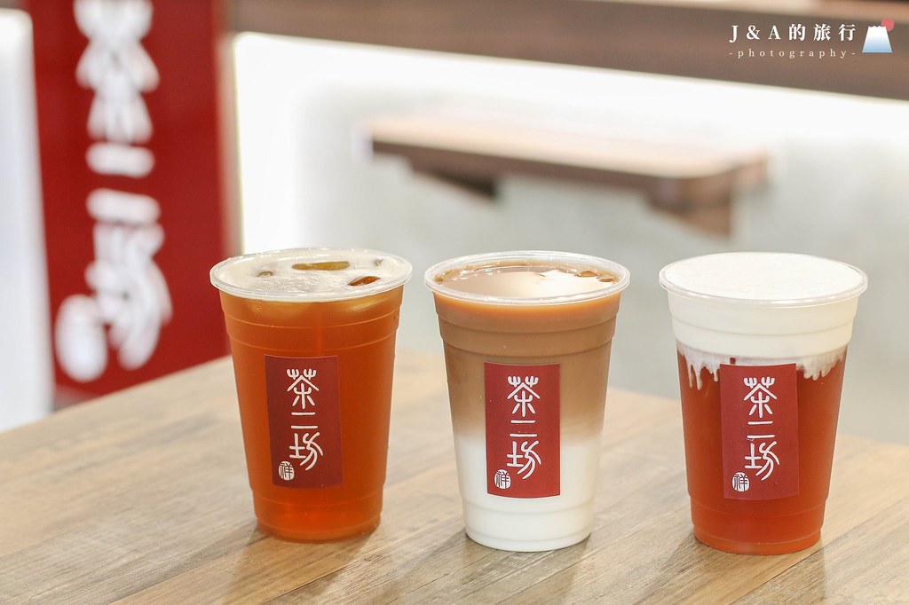 茶二坊-只賣台灣茶和斯里蘭卡紅茶的茶飲專賣店 @J&amp;A的旅行
