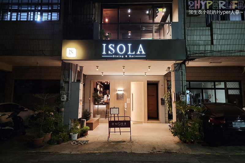 Isola Dining & Bar│主打義大利傳統菜餚用餐氣氛佳，融合義式經典菜式與台灣食材元素，營業到凌晨一點！