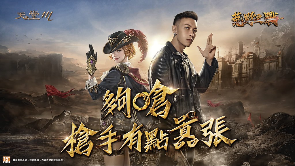 (圖片一) Kenzy小春擔任《天堂Ｍ》槍手職業宣傳大使  量身打造專屬遊戲主題曲《槍手》