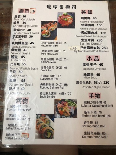琉球番菜單
