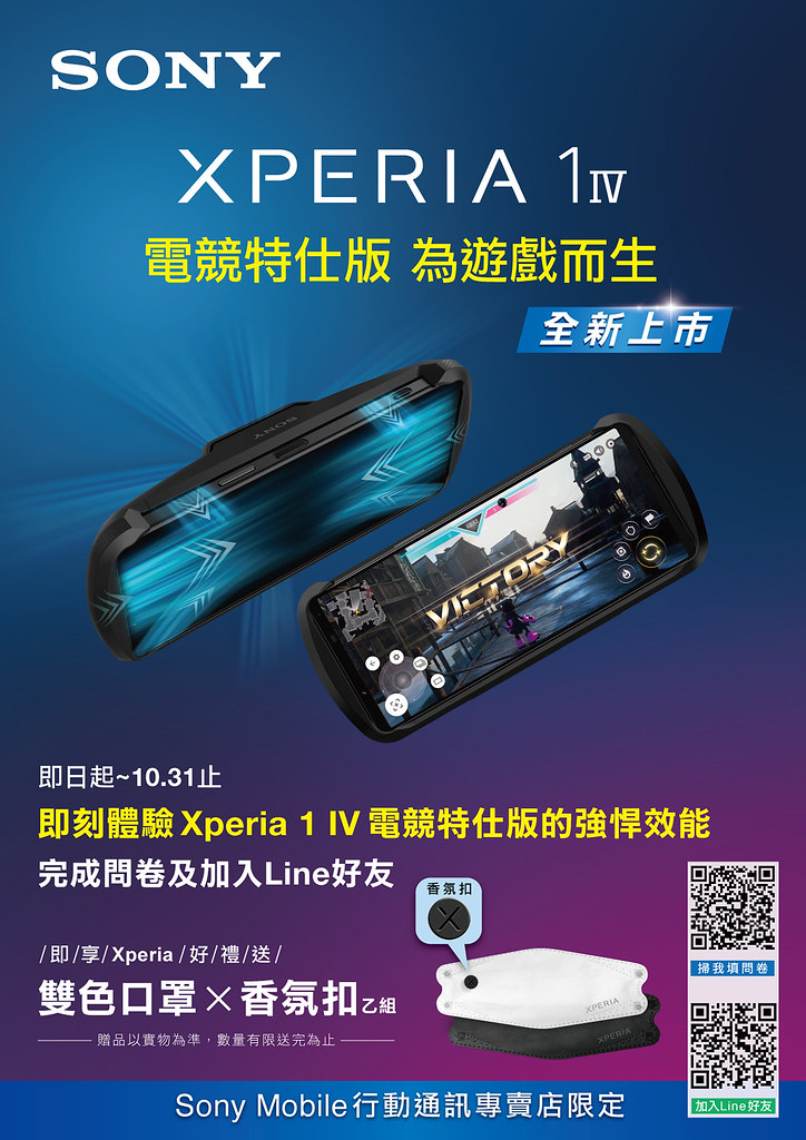 Sony-Mobile今日10月20日宣布Xperia-1-IV-Gaming-Edition電競特仕版在台上市-(1)