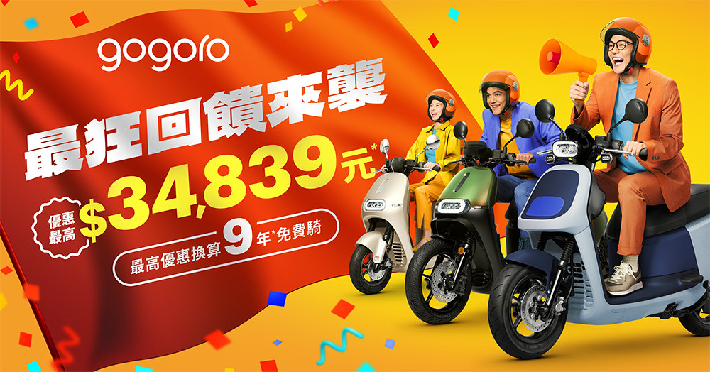 gogoro 221101-1