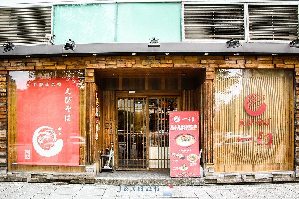 一幻拉麵-來自北海道的濃郁甜蝦拉麵，灑滿蝦鬆的叉燒飯也很推薦 @J&amp;A的旅行