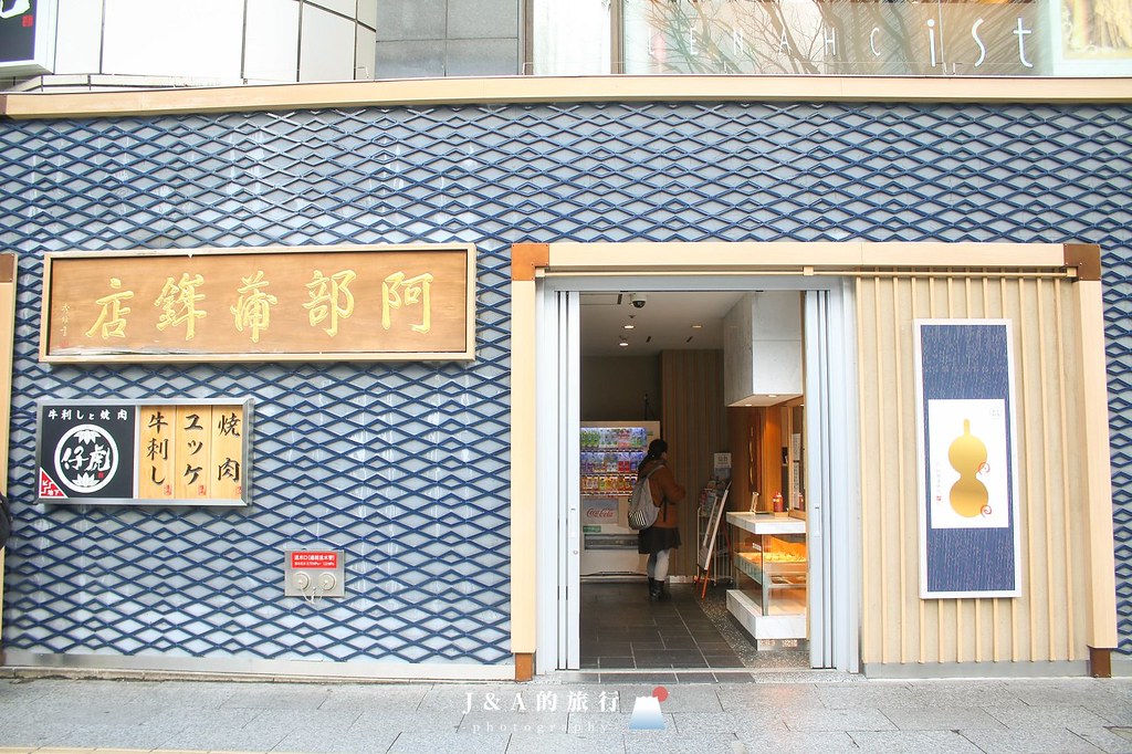 阿部蒲鉾店 本店-仙台熱門小吃炸葫蘆，DIY烤魚板體驗 @J&A的旅行