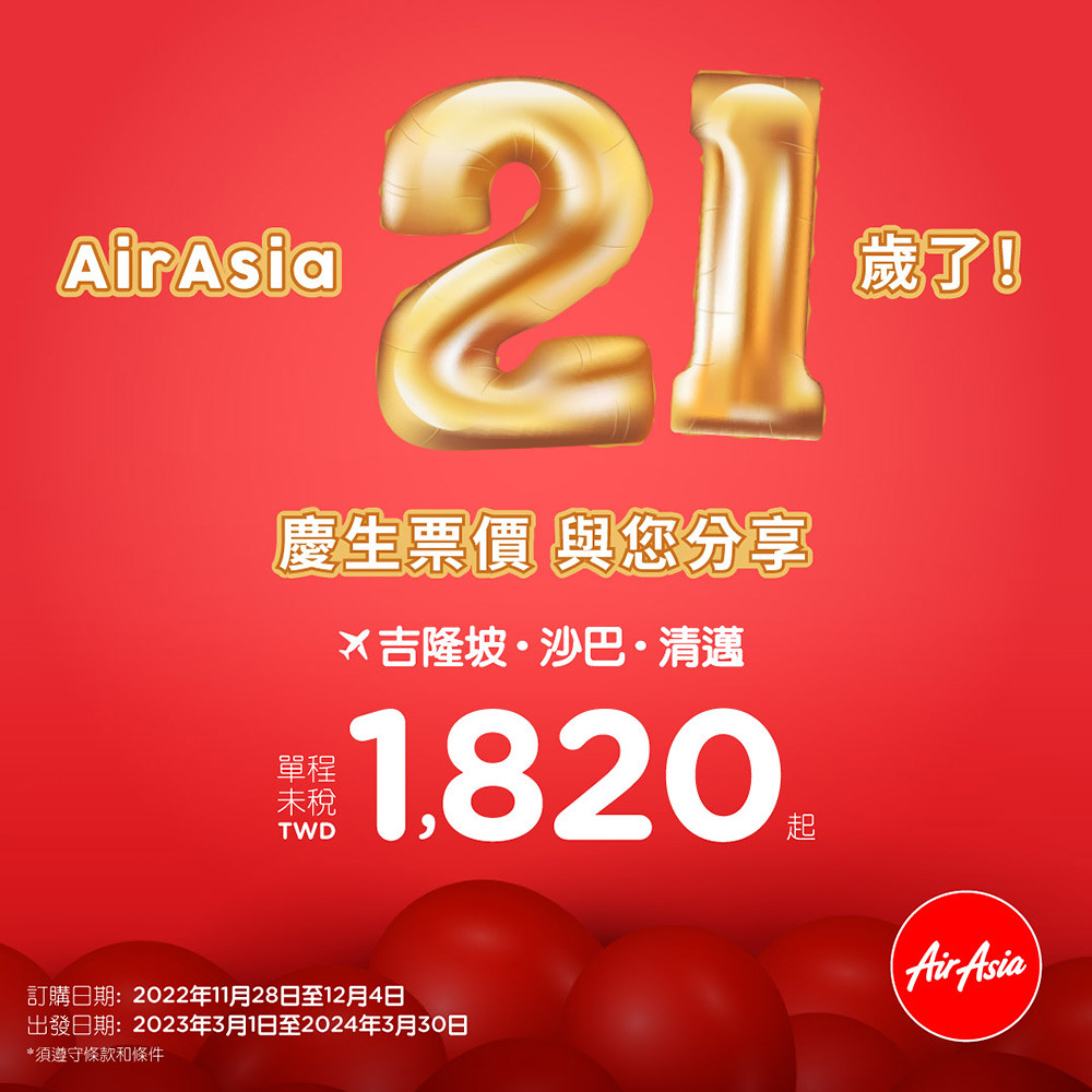 AirAsia 221128-2