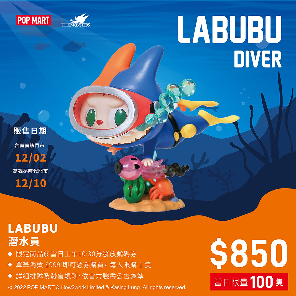 曾引起搶購熱潮的「LABUBU潛水員吊卡」再度上架，於台南南紡店開幕首日限量發售100隻，門市消費滿999元即可以850元加價購。