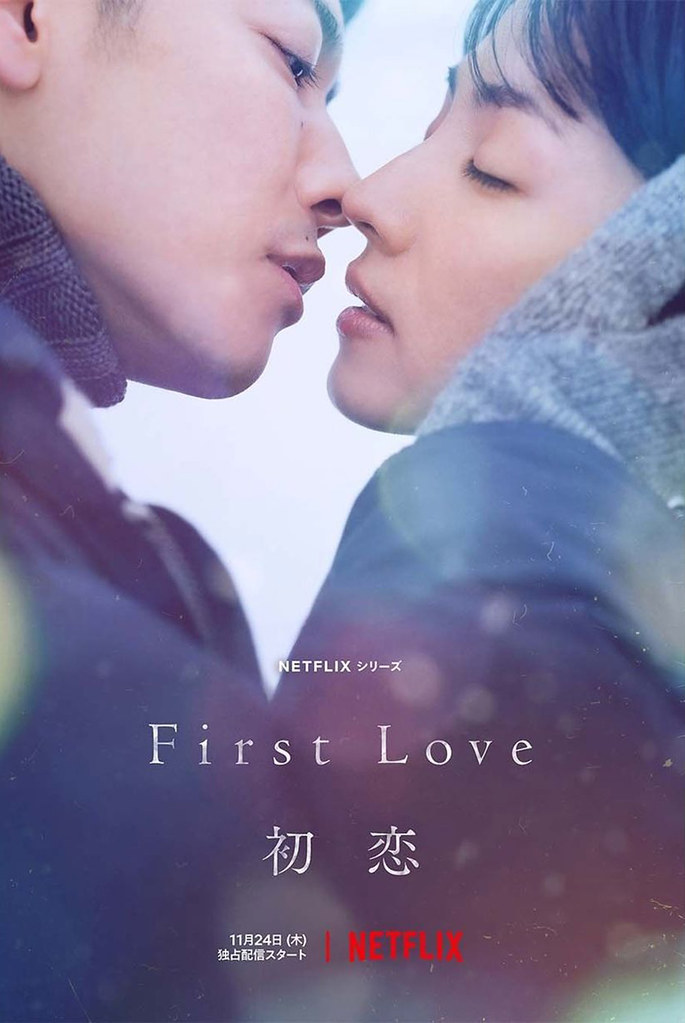 First Love 初戀-1