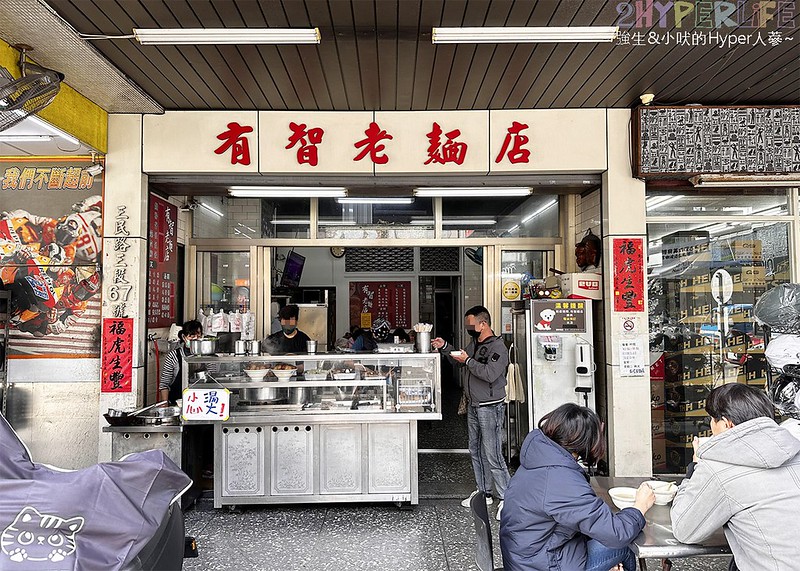 有智老麵店-台中北區中式麵食 (1)