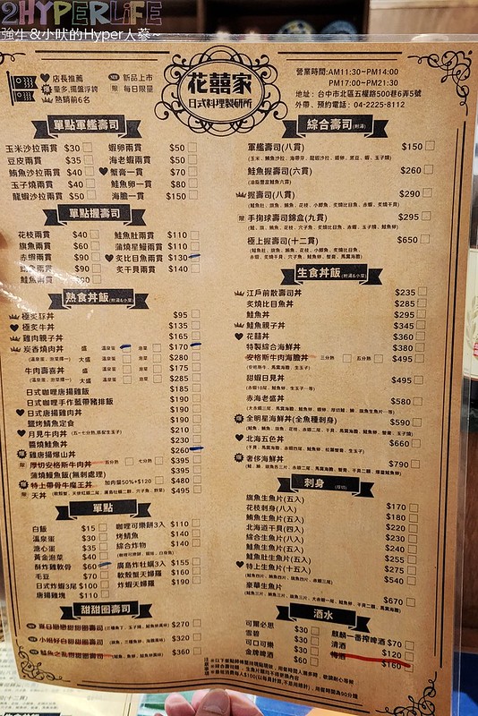 花囍家日式料理製研所一中店菜單-台中北區中友百貨一中附近日式丼飯美食 (1)