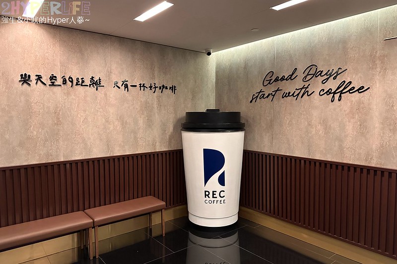 REC COFFEE Taiwan旗艦店-台中西屯高空景觀咖啡下午茶輕食 (1)