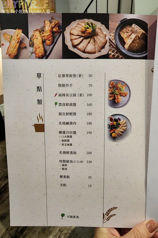 禾農豐食-台中西區美術館附近中式美食定食 (16)