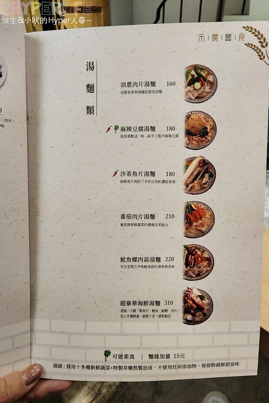 禾農豐食-台中西區美術館附近中式美食定食 (15)