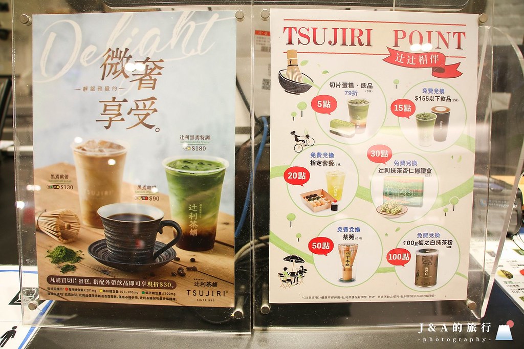 TSUJIRI 辻利茶舗-來自日本的濃郁抹茶甜點 @J&amp;A的旅行