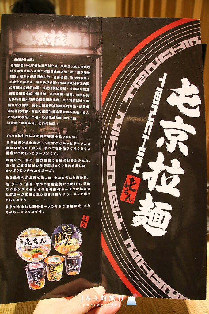 屯京拉麵-來自東京池袋的拉麵店，有拉麵、沾麵和鐵板料理 @J&amp;A的旅行