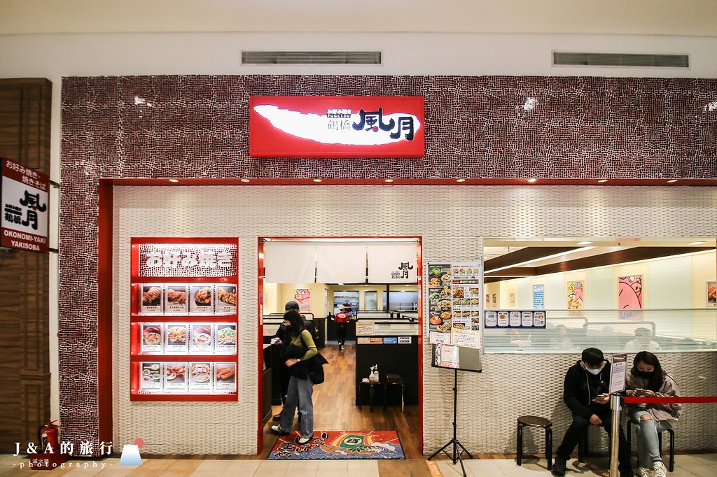 鶴橋風月-熱門排隊名店，來自大阪的大阪燒老店 @J&amp;A的旅行