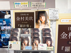 Hinatazaka46 Miku Kanemura First Photobook "Rashinban" Panel Exhibition at Tower Records Shibuya