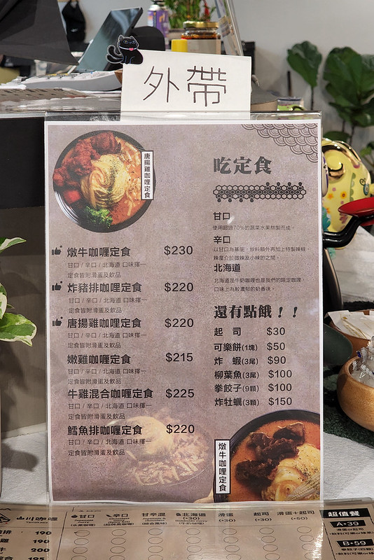 山川咖喱Yamakawa Curry-台中西區日式咖哩教育大學附近美食 (4)