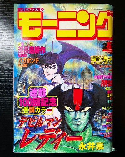 Weekly Morning Magazine from 1999 with Devilman Lady by Go Nagai and Dynamic Pro on the cover!
