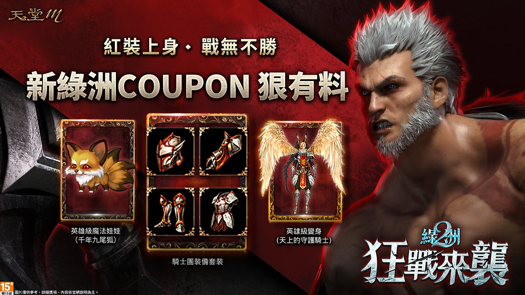 遊戲橘子代理韓國NCSOFT開發的跨世代手遊鉅作《天堂M》【綠洲2:狂戰來襲】改版3月8日正式上線! 4 (圖片三) 迎接《天堂M》【綠洲2:狂戰來襲】改版、首度三紅直送!