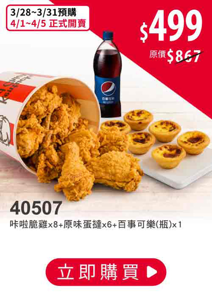 KFC 230327-3