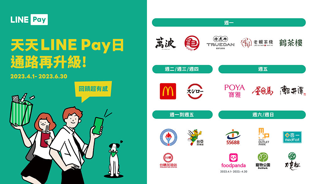 LINE Pay 230330-2