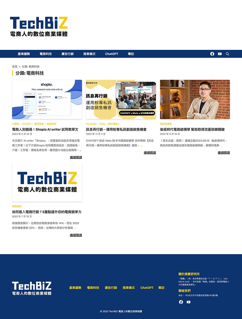 TechBiZ 電商人的數位商業媒體