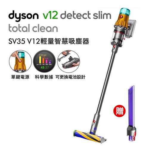 圖八 Dyson V12 Detect Slim™ Total Clean無線吸塵器