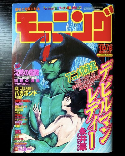 Weekly Morning Magazine from 1998 with Devilman Lady by Go Nagai and Dynamic Pro on the cover!