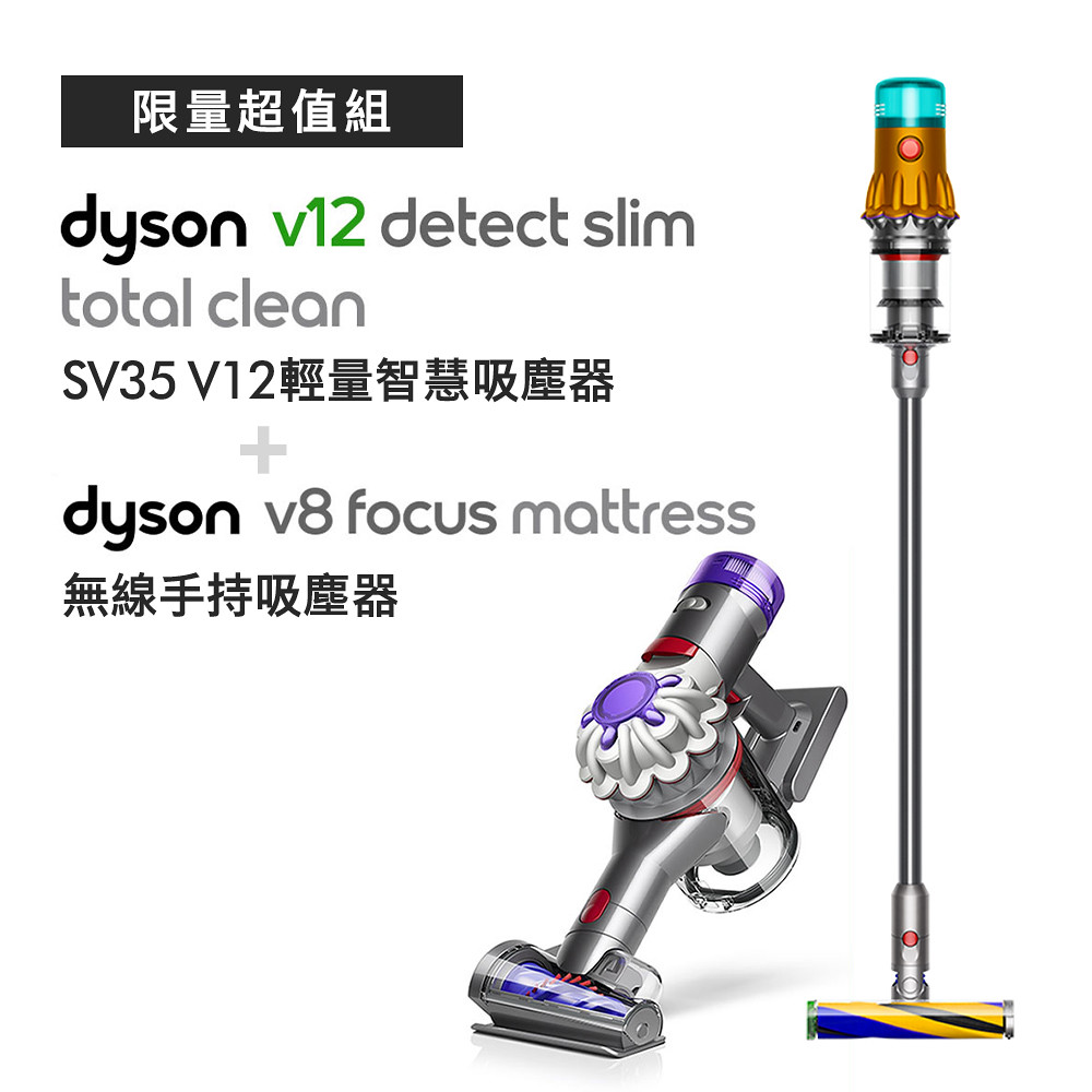 圖三 Dyson V12 Detect Slim™ Total Clean無線吸塵器+Dyson V8™ Focus Mattress無線手持吸塵器，優惠價NT$29,900 (原價NT$40,800)