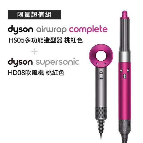 圖五 Dyson Supersonic™ HD08 吹風機 (桃紅色) + Dyson Airwrap™ 多功能造型器全系列 HS05 (桃紅色)，優惠價NT$27,900 (原價NT$32,200)