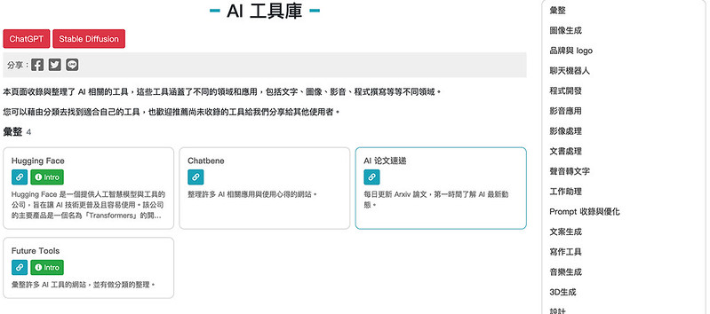 AI 工具庫